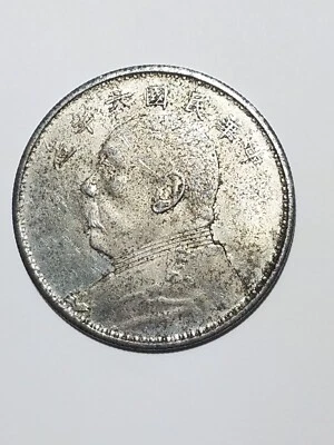 Ultra Rare Chinese Empire $1 General Yuan Shikai Fat Man Large Silver Coin - Image 1 of 4