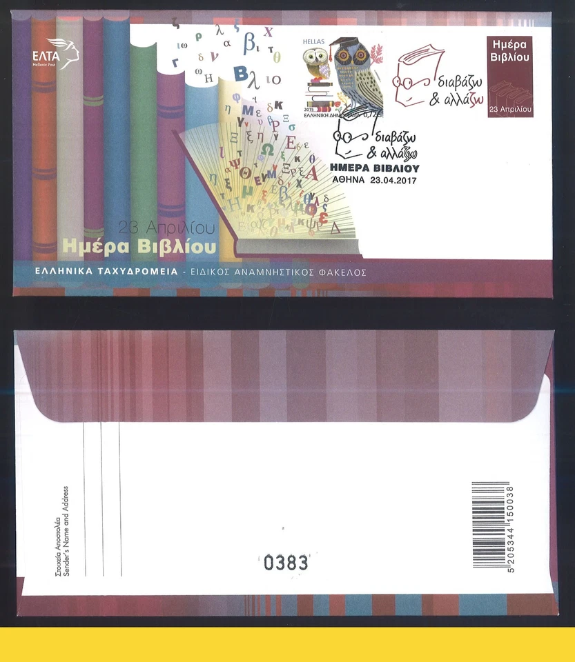 GREECE 2017, 23st OF APRIL, DAY OF BOOK, COMMEMORATIVE, FDC, NUMBERED - Image 1 of 1