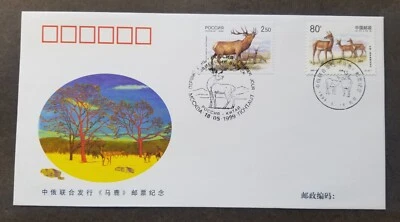 [SJ] China Russia Joint Issue Red Deer 1999 Wildlife (joint FDC) *dual PMK - Image 1 of 4
