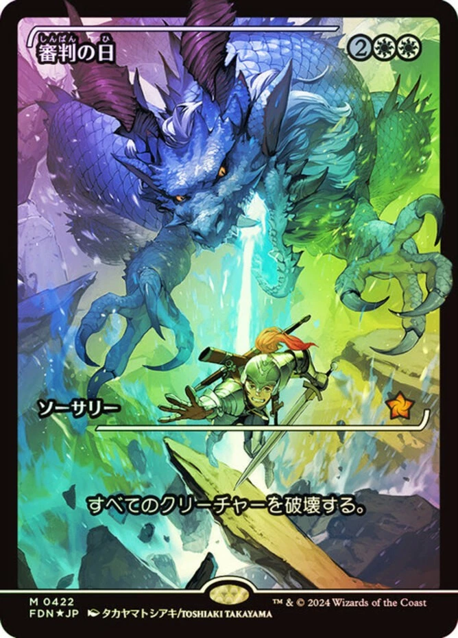 Near Mint x 1 Day of Judgment - Foil - Showcase - Japanese Foundations Variants - Image 1 of 1