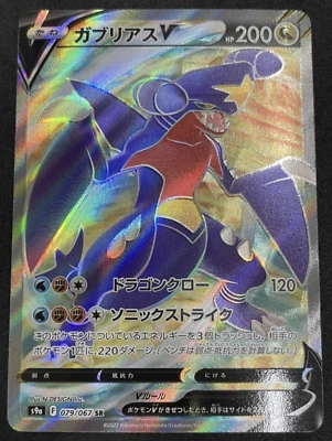 Pokemon cards Garchomp V 079/067 s9a SR 2022 Battle Region NM Japanese - Image 1 of 3
