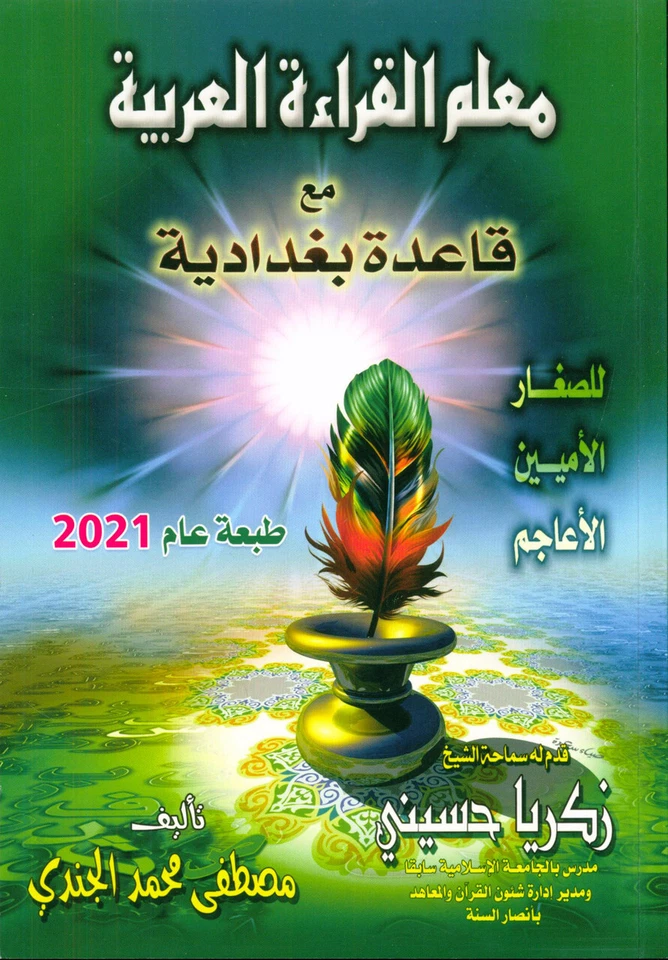 Qaida Baghdadi - Image 1 of 4