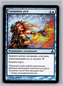 Magic The Gathering RUSSIAN Guildpact Runeboggle #33/165 MTG TCG CCG - Picture 1 of 2