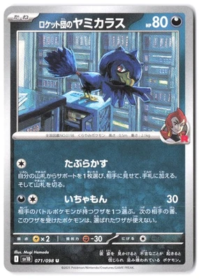 Team Rocket's Murkrow 071/098 SV10: The Glory of Team Rocket NM - Image 1 of 2