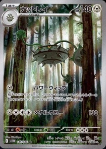 Ferrothorn 145/086 AR Pokemon Card Sv11w: White Flare Japanese Scarlet & Violet - Picture 1 of 4