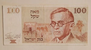 ISRAEL 100 SHEQALIM 1979 ZEEV JABOTINSKY BANKNOTE *2 BROWN BARS * NICE CONDITION - Picture 1 of 2