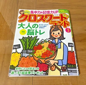 Japanese Crossword Puzzle Book – For Adults – Improve Concentration & Memory - Picture 1 of 15