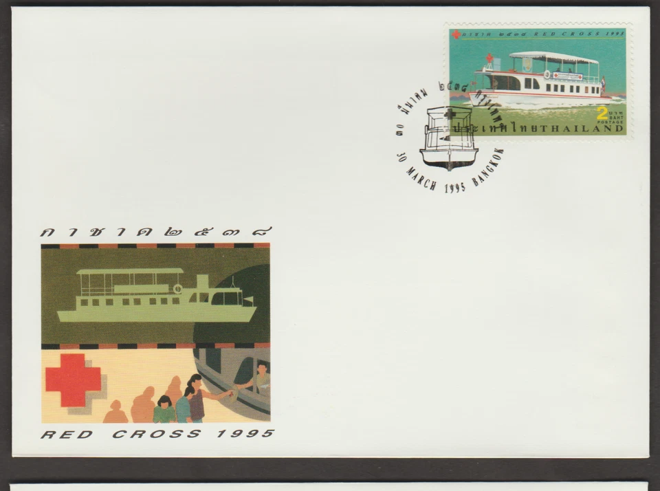 (TL39)MALAYSIA THAILAND 1995 RED CROSS FDC ISSUE 5 BAHT - Image 1 of 1