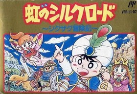 Famicom software rank B) Rainbow Silk Road