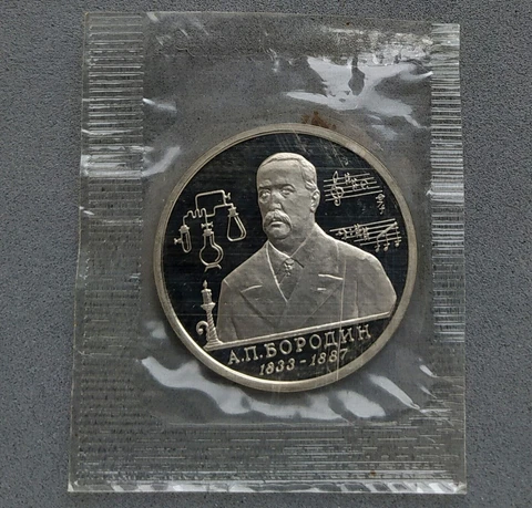1993 RUSSIA USSR PROOF 1 RUBLE Borodin, in bank seal Cover