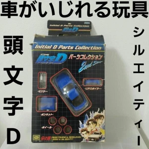 Initial D 1/43 Parts Collection NISSAN S13 SILVIA SILEIGHTY BLUE IMPULSE model - Picture 1 of 1