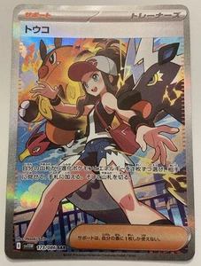 Pokémon TCG | Hilda SAR | 173/086 sv11W |Japanese | White Flare | - Bild 1 von 2