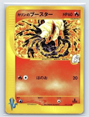 2001 Karen's Flareon Vs Series 1st Edition 089/141 E-Series Japanese US SELLER - Image 1 of 4