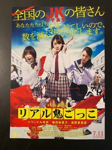Signed Sion Sono Tag Japanese Chirashi Movie Flyer J-horror horror リアル鬼ごっこ - Picture 1 of 3