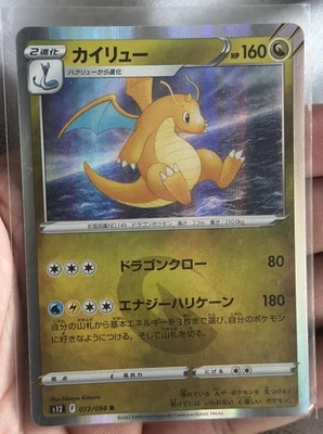 Pokemon Dragonite Holo R 072/098 S12 Paradigm Trigger Japanese Card - Image 1 of 2