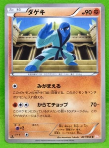 Sawk 2012 Vintage 031/050 BW5 Nintendo Gamefreak Pokemon Card Japanese F/S - Picture 1 of 2