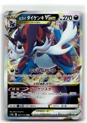 Hisuian Samurott VSTAR 053/067 Holofoil Triple Rare S9a: Battle Region NM - Image 1 of 2