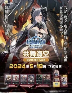 Azur lane TCG Card Sealed Box 2024 chinese BP03 - Picture 1 of 2