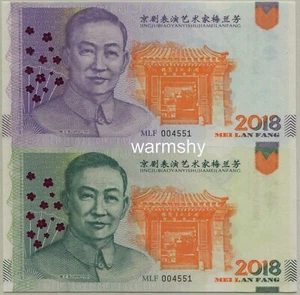 China 2018 Famous Beijing Opera Actor Mei Lan Fang Test Note UNC 2 PCS - Picture 1 of 2