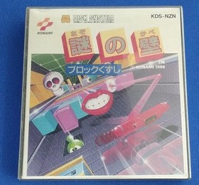 Konami Famicom Soft Mystery Wall Block Dust Used