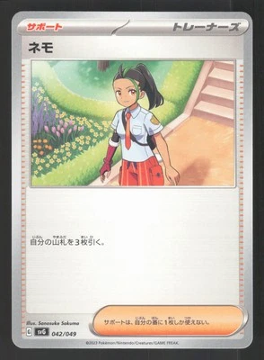 Nemona 042/049 Japanese Pokemon svG Special Deck Set ex - Image 1 of 2