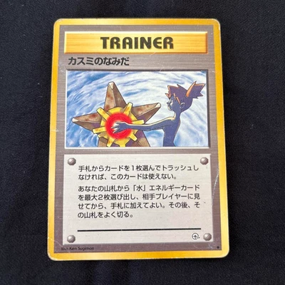 Misty’s Tears Trainer Gym Heroes Banned Art Japanese Pokemon Card Nintendo 1998 - Image 1 of 2