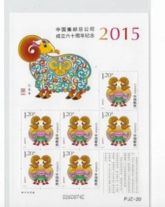 2015-1 MiNr. 4647 VR CHINA Jahr des Schafes PJZ-20 Kleinbogen Pf. - Picture 1 of 1