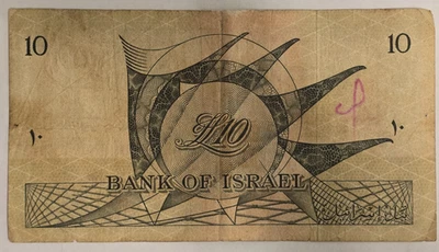 1955 Israel 10 Lirot Lira Pounds PICK# 27  Black S/N One Banknote - Image 1 of 2