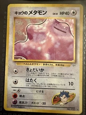 Koga's Ditto #132 Gym Challenge Japanese Pokemon Card Purchased In Japan 1996 NM - Image 1 of 2
