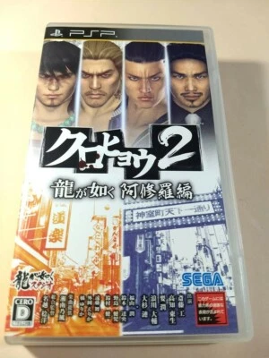 Kurohyou 2 Yakuza Ryu ga Gotoku Ashura-hen Sony PlayStation Portable PSP Japan - Image 1 of 4