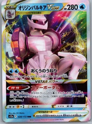 Origin Forme Palkia VSTAR - S12a: VSTAR Universe 028/172 Holo NM - Image 1 of 2