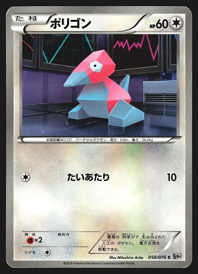 Porygon 059/076 Japanese Megalo Cannon BW9 Pokemon Card LP - Image 1 of 2