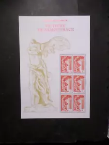 France Salon 2023 Bloc Sheet Stamps Victory of Samothrace Museum New MNH - Picture 1 of 4