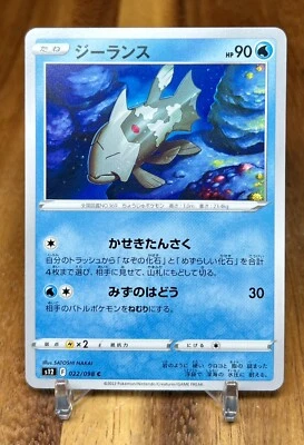 Relicanth 022/098 s12 Paradigm Trigger  Non Holo Pokemon Card Japanese NM - Image 1 of 2
