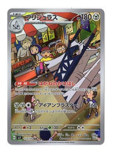 Archaludon 113/102 AR - Stellar Miracle SV7 - Pokemon Card Japanese - Picture 1 of 2