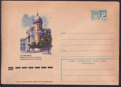 Russia Postal Stationary S0082 Uliyanovsk Airline Building (1681-1741) - Image 1 of 2