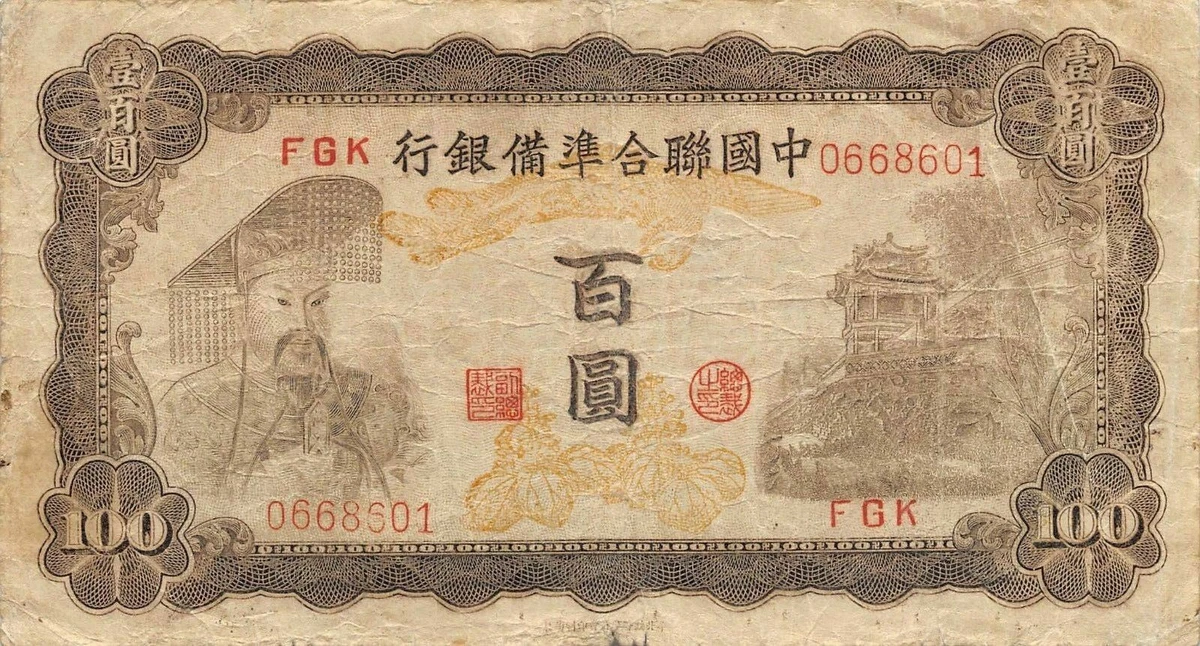 レア 希少 2枚連番 未使用 中国旧紙幣 中国儲備銀行 500圓 中華民国古