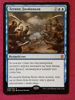 Magic The Gathering RUSSIAN DRAGONS OF TARKIR CLONE LEGION blue card MTG - Image 1 of 2