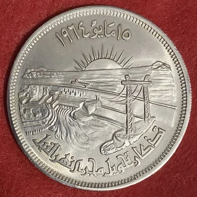 Egyptian Silver, 50 Piastres Coin, 1964 The High Dam 1384 AH, Egypt. - Image 1 of 4