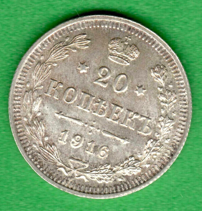 20 Kopeks Silver 1916 Year Russian Empire Coins (Pre - 1917