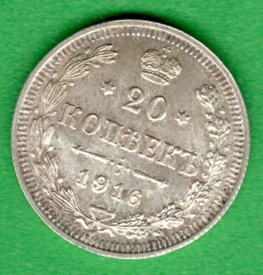 MONEDA DE PLATA RUSIA 20 KOPEKS 1916 XF-UNC 3857 Foto 1 de 2
