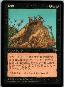 Choking Sands | MtG Magic Mirage | Japanese JPN | NM - Picture 1 of 2