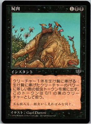 Choking Sands | MtG Magic Mirage | Japanese JPN | NM - Image 1 of 2