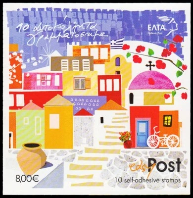 Greece 2017 Personal Stamp self adhesive booklet MNH - Image 1 of 2