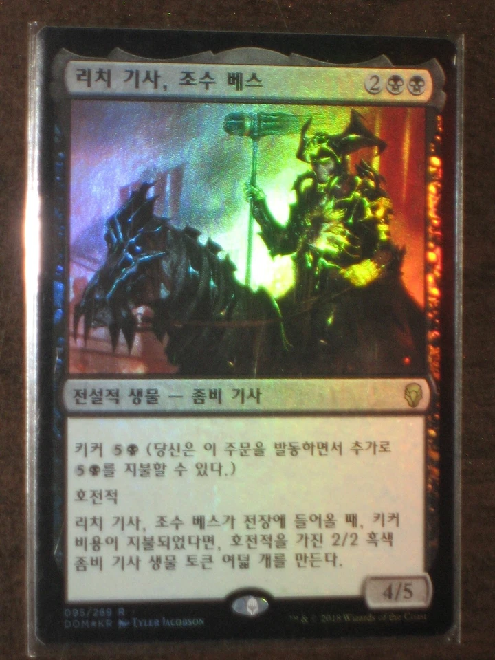 (Foil) [NM] MTG Korean, Dominaria, 1 x Josu Vess, Lich Knight - Image 1 of 1