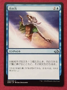 Magic The Gathering JAPANESE ELDRITCH MOON LUNAR FORCE blue card MTG - Picture 1 of 2