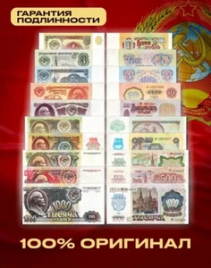 1,3,5,10,25,50,100,200,500,1000 Rubles USSR Banknotes 1961 -1992 Paper/ 10 PCS - Picture 1 of 13