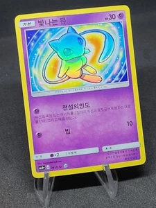 SHINING MEW SM3+ 041/072 Shining Legends Near Mint Korean Pokemon card - Picture 1 of 6