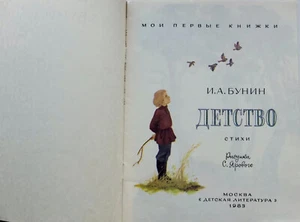 Ivan Bunin Poetry Artist Yarovoy Soviet Children Book 1983 - Picture 1 of 10