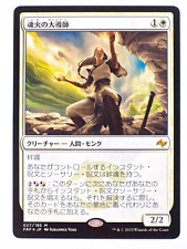 MTG Soulfire Grand Master - Fate Reforged [Japanese] LP+/NM-
